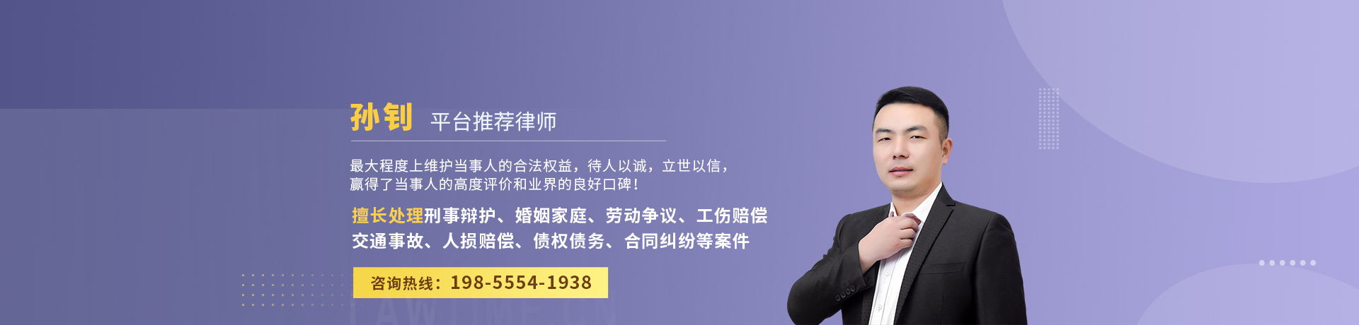 孫釗律師