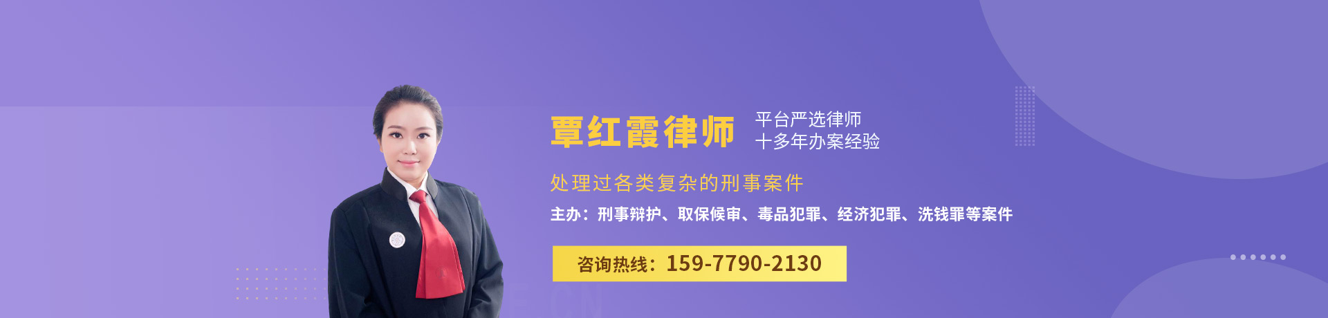 覃紅霞律師