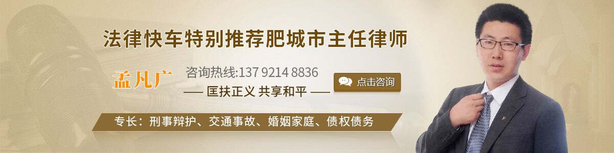 肥城市律師-孟凡廣律師