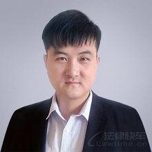 阜南縣律師-劉傳家律師