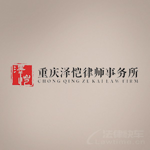 澤愷律師事務所律師