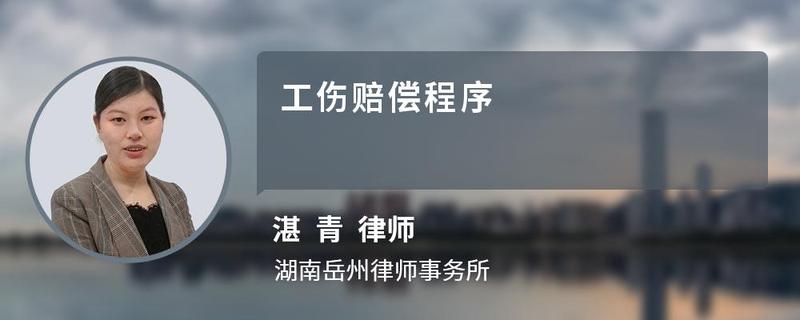 工傷賠償程序