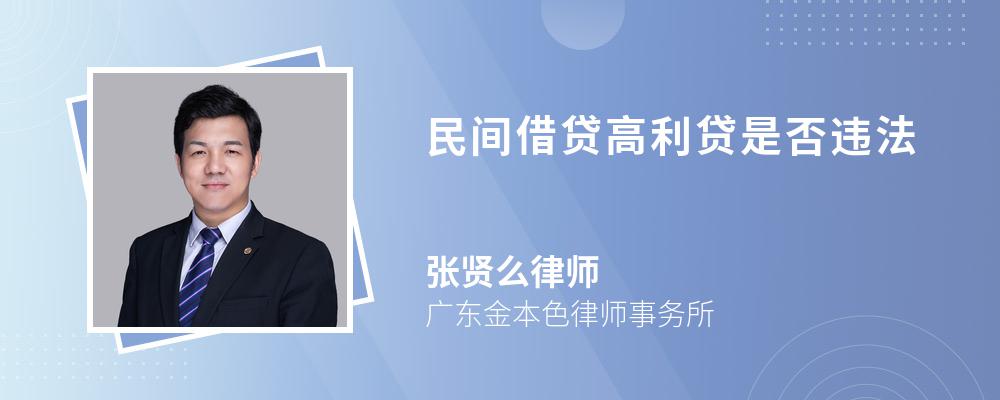 民間借貸高利貸是否違法