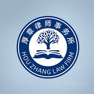 上海律师-厚章律师事务所律师