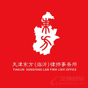 东方临沂律所