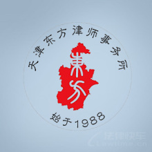 东方律师事务所律师