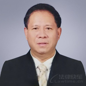 刘卫民·福建岸伟律师事务所