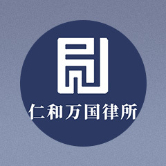 宜川县律师-仁和万国成敦毅律师