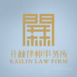 郴州律师-开林律所律师