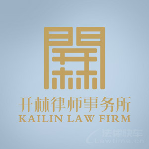 郑州律师-开林律所律师