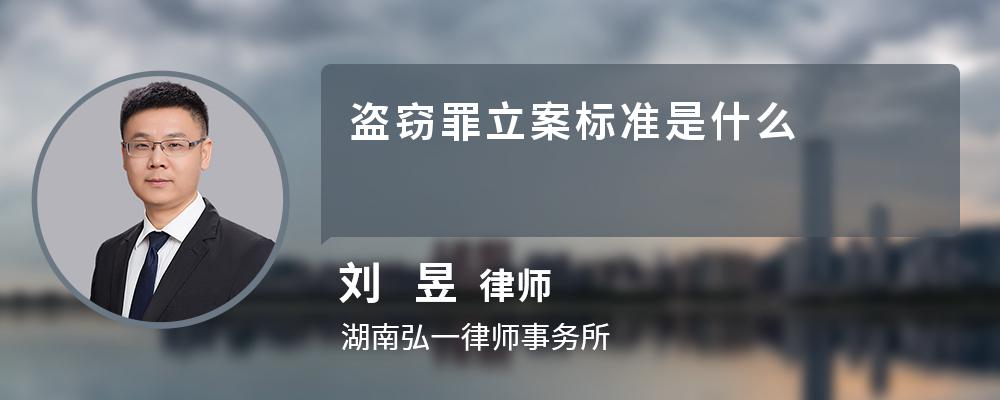 盗窃罪立案标准是什么