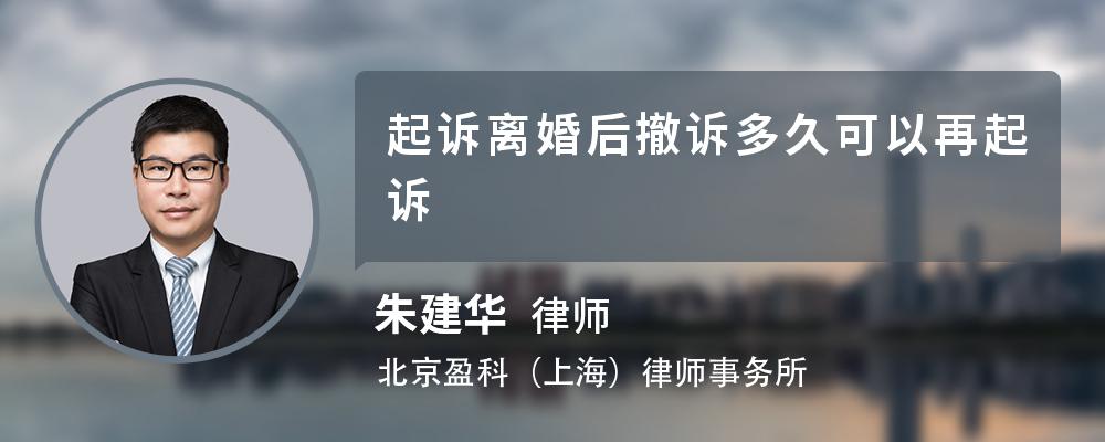 起诉离婚后撤诉多久可以再起诉