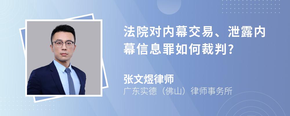 法院对内幕交易、泄露内幕信息罪如何裁判?