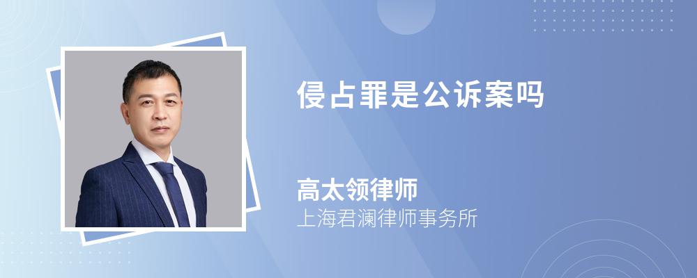 侵占罪是公诉案吗