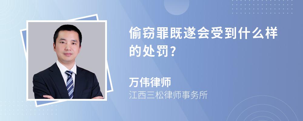 偷窃罪既遂会受到什么样的处罚?