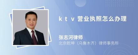 ktv营业执照怎么办理