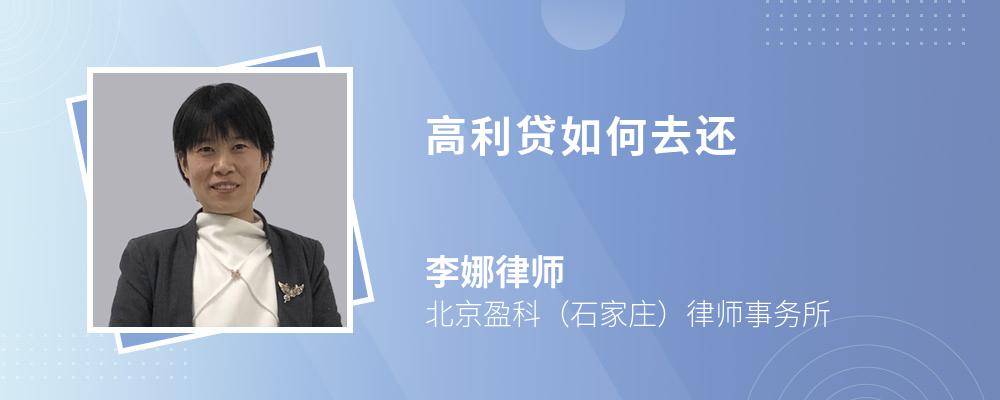 高利贷如何去还