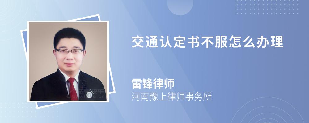 交通认定书不服怎么办理