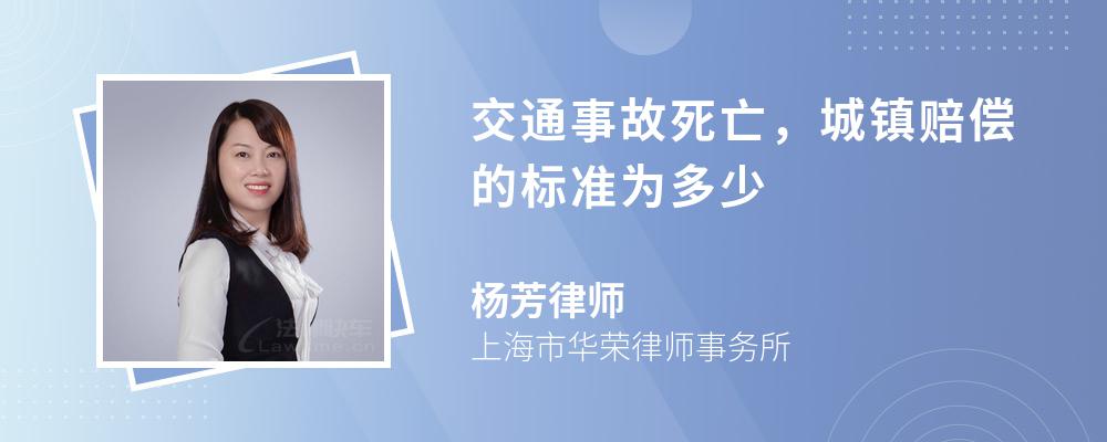 交通事故死亡，城镇赔偿的标准为多少