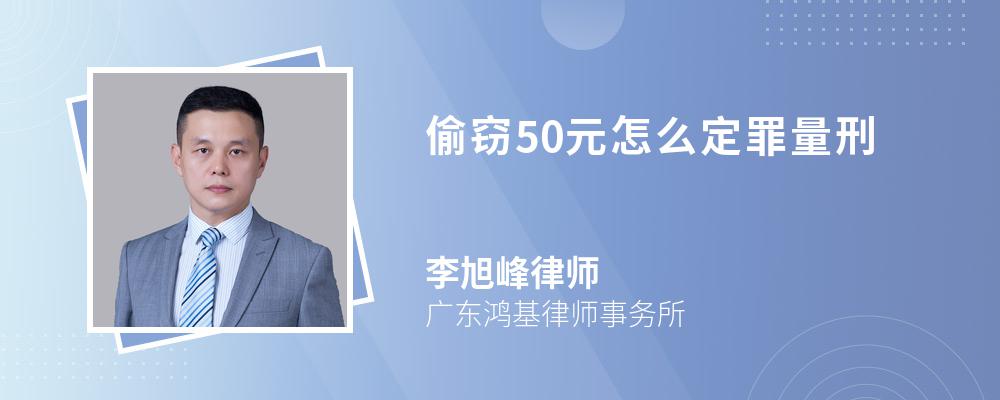 偷窃50元怎么定罪量刑