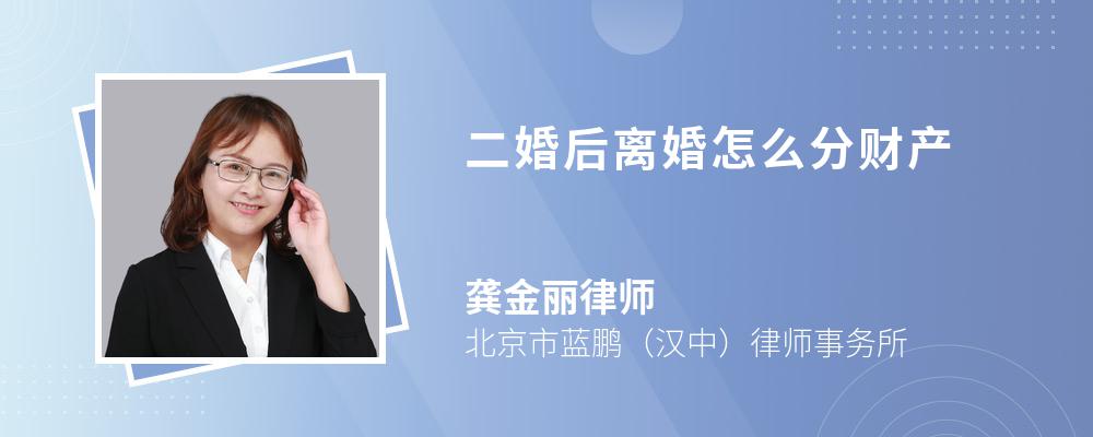 二婚后离婚怎么分财产