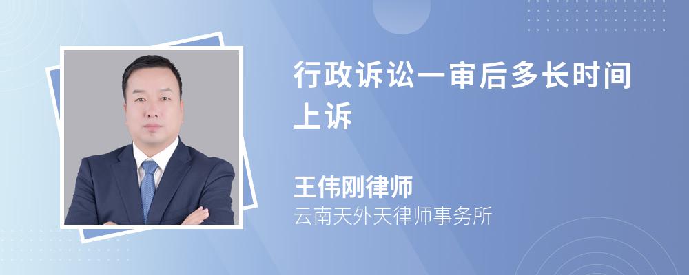 行政诉讼一审后多长时间上诉