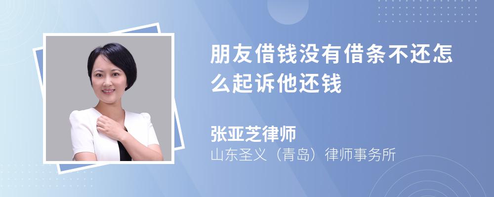 朋友借钱没有借条不还怎么起诉他还钱