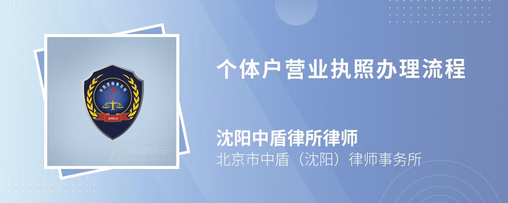 个体户营业执照办理流程