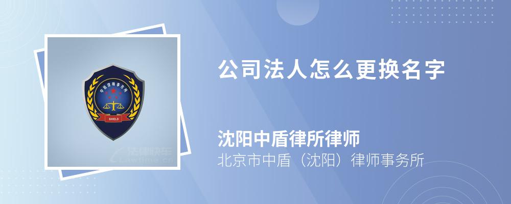 公司法人怎么更换名字