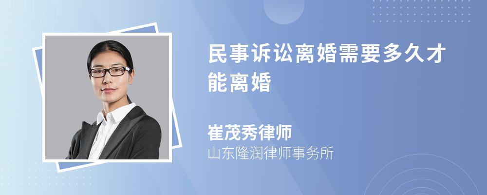 民事诉讼离婚需要多久才能离婚