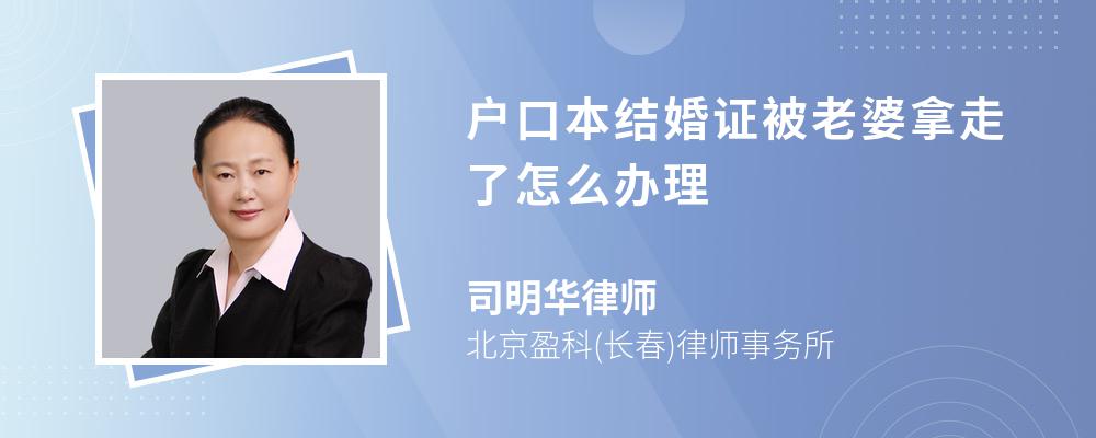 户口本结婚证被老婆拿走了怎么办理