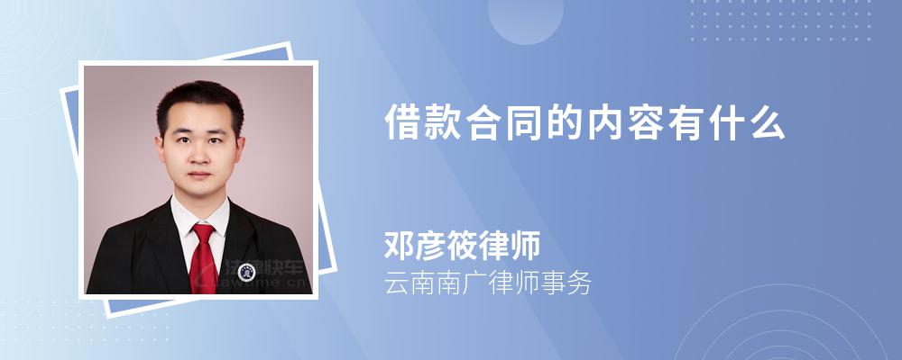 借款合同的内容有什么